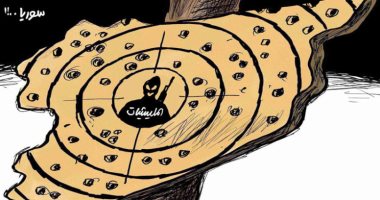 كاريكاتير اليوم.. الخريطة السورية منصة للضربات العسكرية والقتال