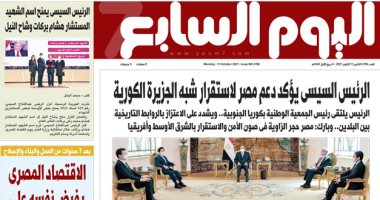 الرئيس السيسى يؤكد دعم مصر لاستقرار شبه الجزيرة الكورية.. غدا بـ"اليوم السابع"