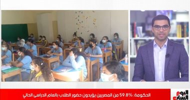 مركز معلومات مجلس الوزراء :غالبية المصريين يؤيدون حضور أولادهم للمدارس..(فيديو)