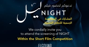 مواعيد عرض الفيلم القصير "ليل" للمخرج أحمد صالح بمهرجان الجونة