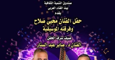 حفل موسيقى للفنان محيى صلاح وفرقته بقصر الأمير بشتاك.. الخميس المقبل 
