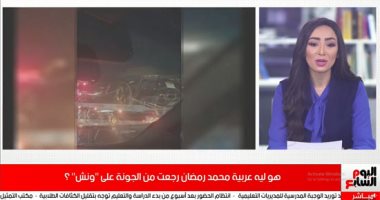 لماذا عادت سيارة محمد رمضان على ونش من الجونة .. خبير يجيب (فيديو)