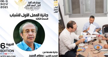 شرم الشيخ الدولي للمسرح يكشف أسماء المرشحين لجائزة عصام السيد
