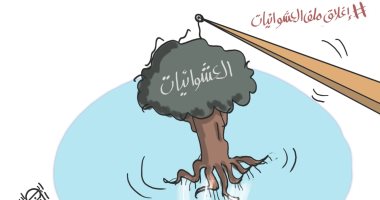 اقتلاع جذور العشوائيات فى كاريكاتير اليوم السابع