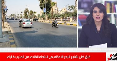 أسباب قرار محافظة الجيزة بغلق شارع البحر الأعظم كليا (فيديو)