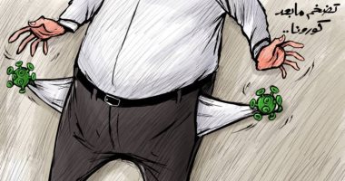 كاريكاتير صحيفة إماراتية يسلط الضوء على تأثير كورونا على المواطن