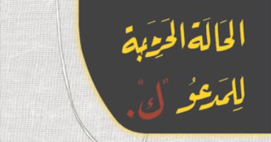 روايات البوكر.. أزمة الاغتراب فى "الحالة الحرجة للمدعو ك" للكاتب عزيز محمد