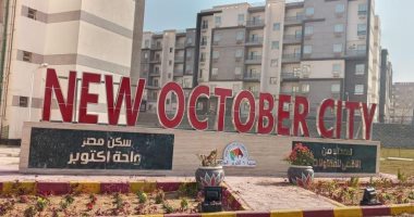 الإسكان: أكثر من 85 ألف وحدة سكنية بمدينة أكتوبر الجديدة رغم حداثة نشأتها 