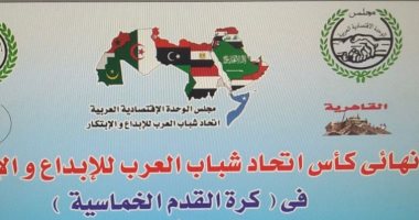 مصر تلاقى اليمن في ختام بطولة كرة القدم الخماسية لاتحاد الشباب العربى
