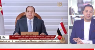 أبرز رسائل الرئيس السيسى خلال كلمته بأسبوع القاهرة للمياه.. فيديو