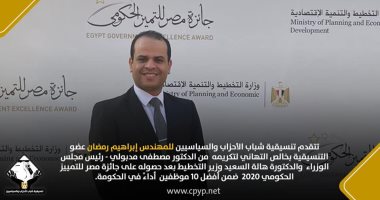 تنسيقية الأحزاب تهنئ إبراهيم رمضان لحصوله على جائزة مصر للتميز الحكومى
