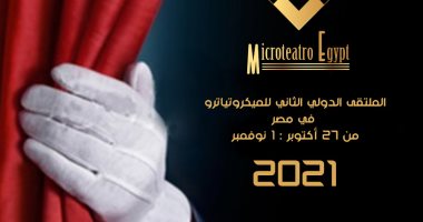 معهد ثربانتيس يدشن النسخة الثانية من الملتقى الدولى لمسرح الميكروتياترو فى مصر