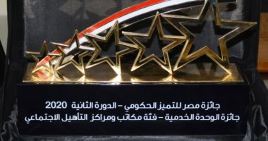 مكتب التأهيل الاجتماعى بسوهاج يفوز بالمركز الأول بجائزة مصر للتميز الحكومى 2020