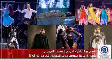 مهرجان القاهرة الدولي للمسرح التجريبي يختار 14عرضا دوليا بدورته الـ 28