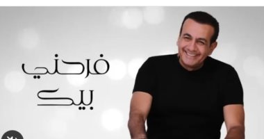 أسامة منير يطرح ثالث أغانيه "فرحنى بيك".. فيديو