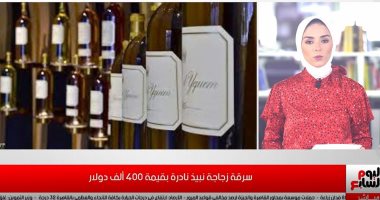 اختفاء زجاجة نبيذ نادرة بسعر 400 ألف دولار في إسبانيا.. فيديو