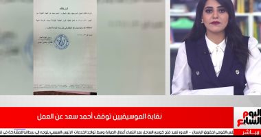 تفاصيل قرار نقابة الموسيقيين بإيقاف أحمد سعد.. فيديو
