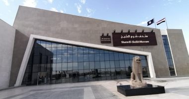 <div>تعديل مواعيد الزيارة بمتحف شرم الشيخ بمناسبه استضافة مصر 