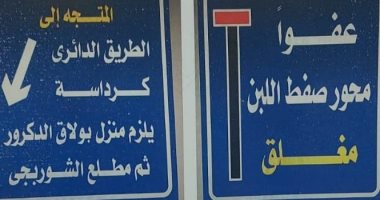 أخبار × 24 ساعة.. غلق وصلة محور صفط اللبن أعلى شارع السودان لمدة شهر
