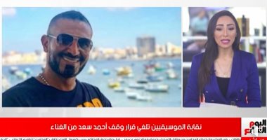 نقابة الموسيقيين تلغى قرار وقف أحمد سعد عن الغناء.. فيديو