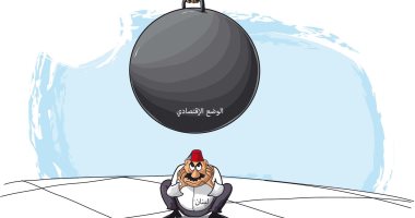 كاريكاتير ساخر يوضح حجم الأزمة الاقتصادية فى لبنان