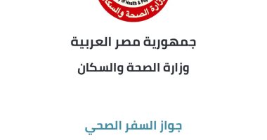 رسمياً.. إطلاق جواز السفر الصحى بديلا عن شهادات "كيو أر كود" الورقية