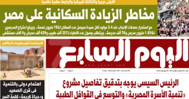 مخاطر الزيادة السكانية على مصر غدا في اليوم السابع