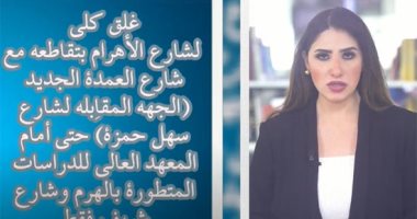 تفاصيل غلق شارع الهرم لتسليم موقع محطة مترو العريش.. فيديو