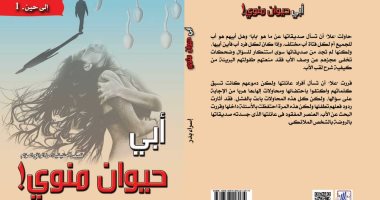 يصدر قريبًا.. كتاب جديد لـ إسراء بدر يناقش الأبوة غير المسئولة
