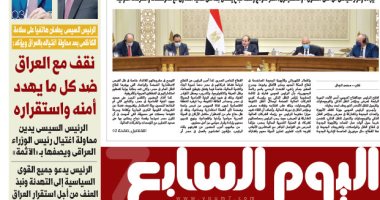 الرئيس السيسي: مصر تعيش استقرارا مكتمل الأركان.. غدا باليوم السابع