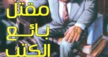 روايات الجوائز.. سعد محمد رحيم يكشف لغز "مقتل بائع الكتب"