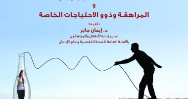 غدا.. محاضرات عن المراهقة وذوى الاحتياجات الخاصة بمكتبة الإسكندرية  
