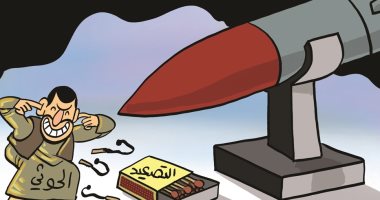 كاريكاتير إماراتى.. التصعيد الحوثى نيران ترتد على الحوثيين فى اليمن