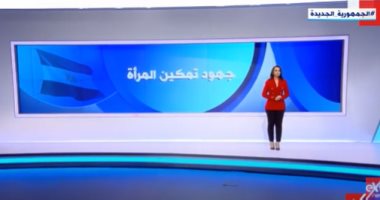 "إكسترا نيوز" تستعرض جهود الدولة لتمكين المرأة المصرية.. فيديو 