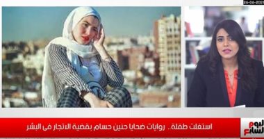 حنين حسام تعود إلى المحكمة من جديد فى قضية "الإتجار بالبشر".. فيديو