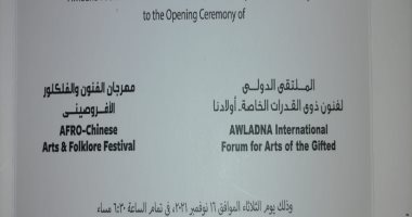 افتتاح الملتقى الدولى لفنون ذوى القدرات الخاصة بدار الأوبرا غدًا