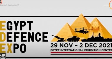 إيديكس 2021.. انطلاق المعرض الدولى للصناعات الدفاعية والعسكرية 29 نوفمبر
