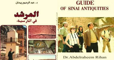 "المرشد فى آثار سيناء" كتاب يرصد تاريخ المنطقة عبر العصور
