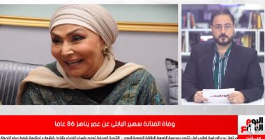 فيديو.. "التليفزيون اليوم السابع" يكشف سبب وفاة الفنانة سهير البابلي
