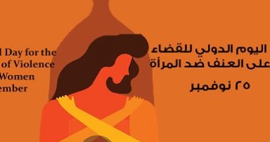 محافظة مطروح تنظم حملة لمدة أسبوعين لمناهضة العنف ضد المرأة
