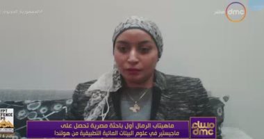 باحثة بيئية: مبادرات مصر سبب إطلاق لقب "بطلة إعادة التدوير" بهولندا