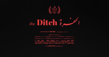 طرح الإعلان الرسمى لفيلم الحفرة قبل عرضه بمهرجان القاهرة السينمائى