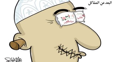السعودية نيوز | 
                                            "غمّض عينك" و"سدّ ودانك" حتى تبتعد عن المشاكل فى كاريكاتير اليوم
                                        