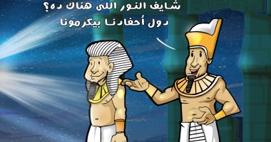 افتتاح طريق الكباش.. أحفاد الفراعنة يردون الجميل للأجداد فى كاريكاتير اليوم السابع