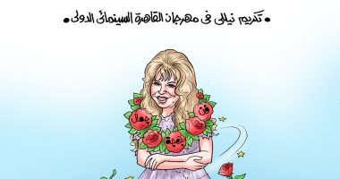 تكريم الفنانة الكبيرة نيللى في مهرجان القاهرة السينمائى.. كاريكاتير اليوم السابع