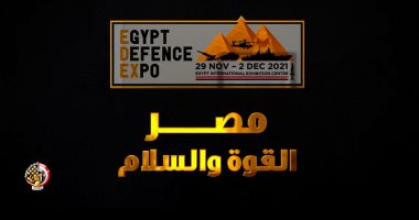 شاهد فيلم "مصر أرض القوة والسلام" المعروض باحتفالية افتتاح "إيديكس 2021"