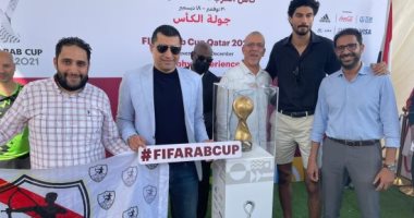 كأس العرب يبدأ رحلته بالدوحة بزيارة مدرسة القاهرة قبل افتتاح البطولة.. صور