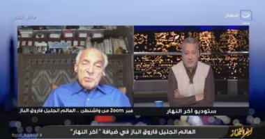 فاروق الباز: حفل افتتاح طريق الكباش عظيم وأبهر العالم ويؤكد حضارة مصر