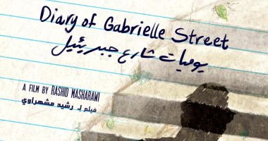اليوم عرض الفيلم الوثائقى "يوميات شارع جبريئيل" بمهرجان القاهرة    