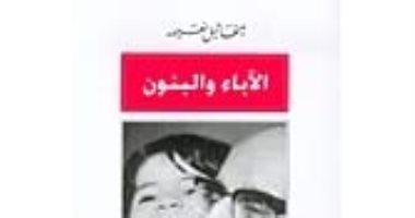 100 مسرحية عربية.. "الآباء والبنون" حوار بين الأجيال